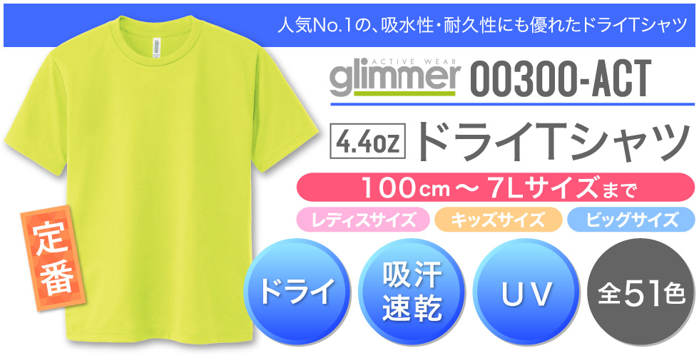 ドライシャツ　glimmer00300