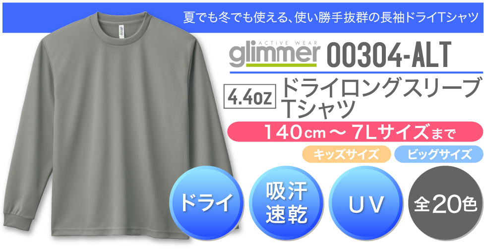 ドライシャツ　glimmer00304