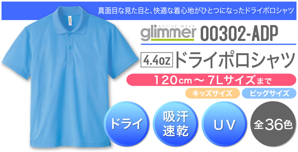 ドライシャツ　glimmer00302