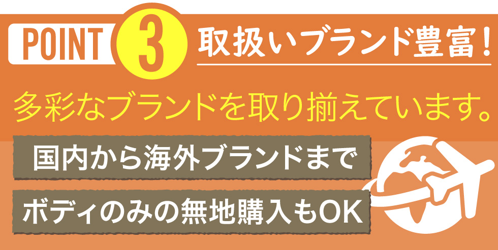 多彩なブランドを取り揃えています